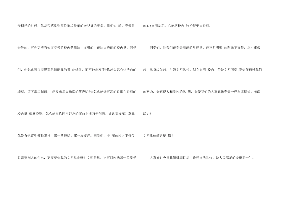 文明礼仪演讲稿模板9篇_第3页