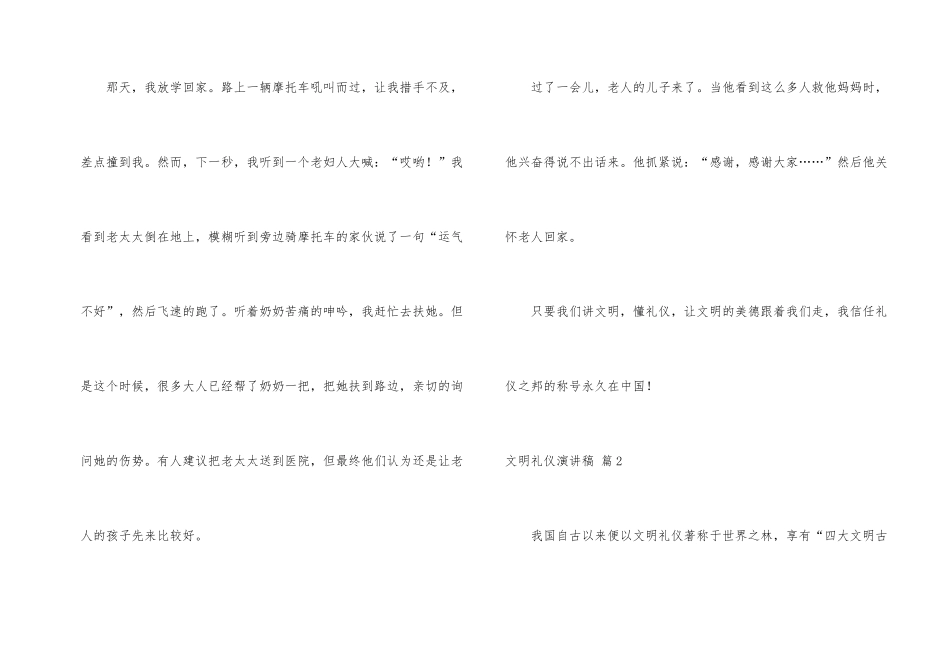 文明礼仪演讲稿九篇_第2页