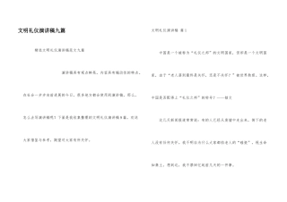 文明礼仪演讲稿九篇