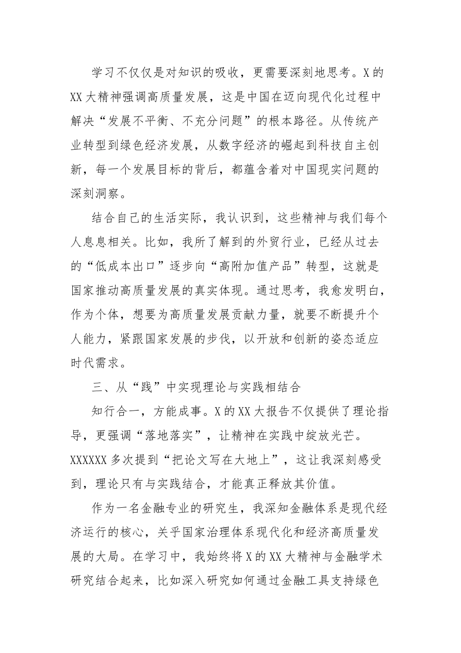 二十大报告和二十届三中全会心得体会：学思践悟新思想，砥砺奋进新征程_第2页