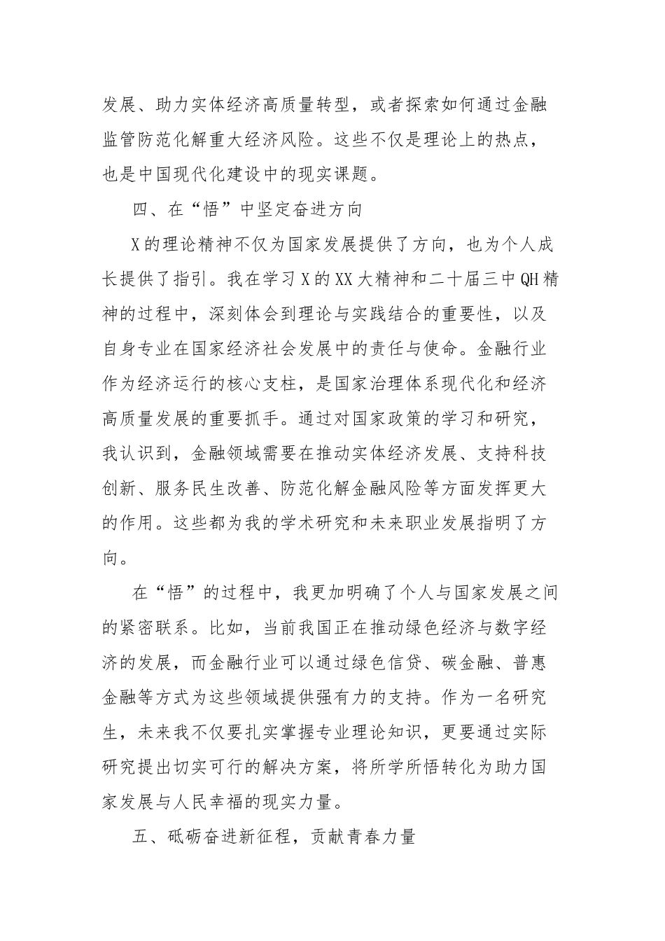 二十大报告和二十届三中全会心得体会：学思践悟新思想，砥砺奋进新征程_第3页