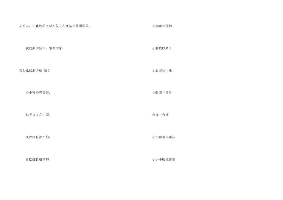 文明礼仪演讲稿模板集合8篇_第2页