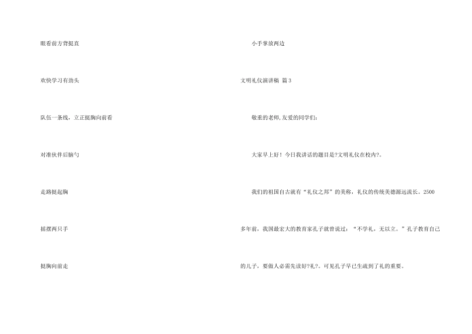 文明礼仪演讲稿模板集合8篇_第3页