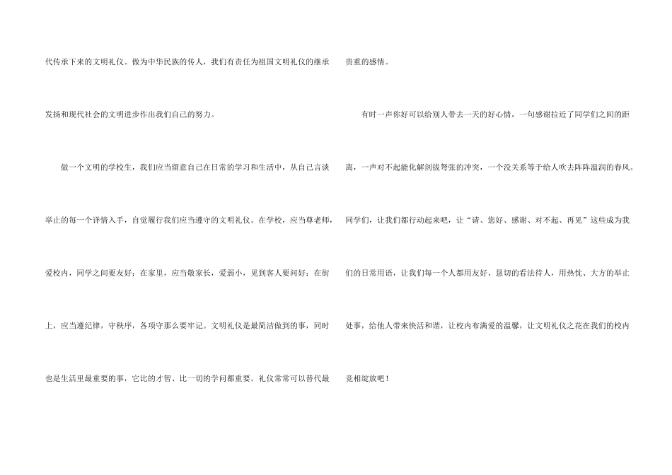文明礼仪演讲稿模板汇编六篇_第2页