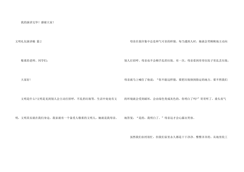 文明礼仪演讲稿模板汇编六篇_第3页