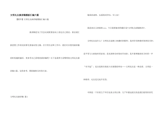 文明礼仪演讲稿模板汇编六篇