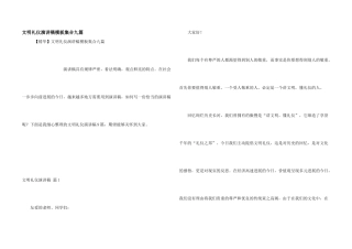 文明礼仪演讲稿模板集合九篇