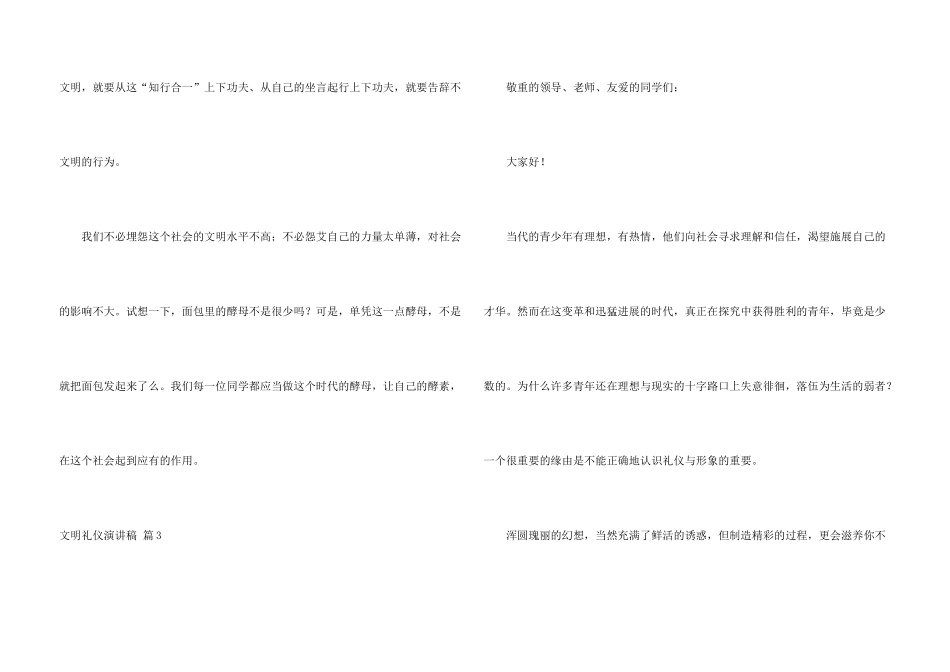 文明礼仪演讲稿模板集合七篇_第3页