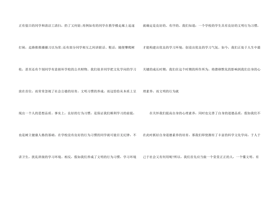 文明礼仪演讲稿汇总8篇_第2页