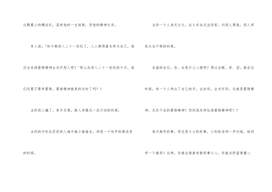 文明礼仪演讲稿：雷锋精神_第2页