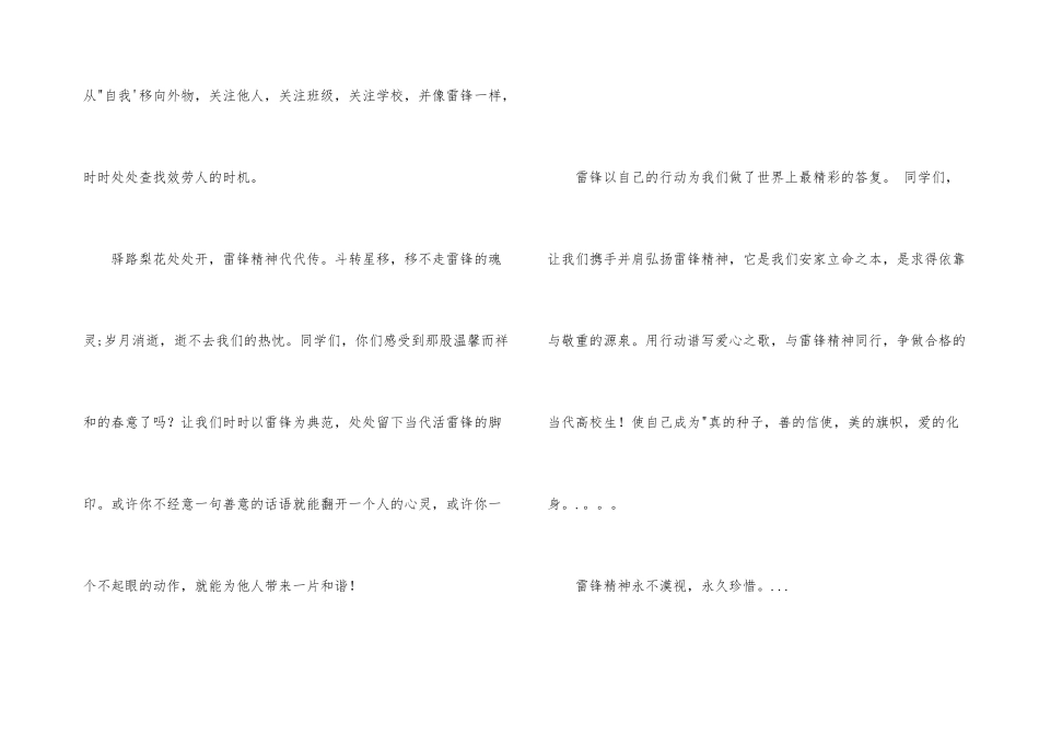 文明礼仪演讲稿：雷锋精神_第3页