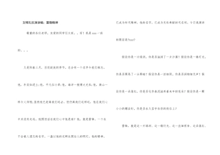 文明礼仪演讲稿：雷锋精神