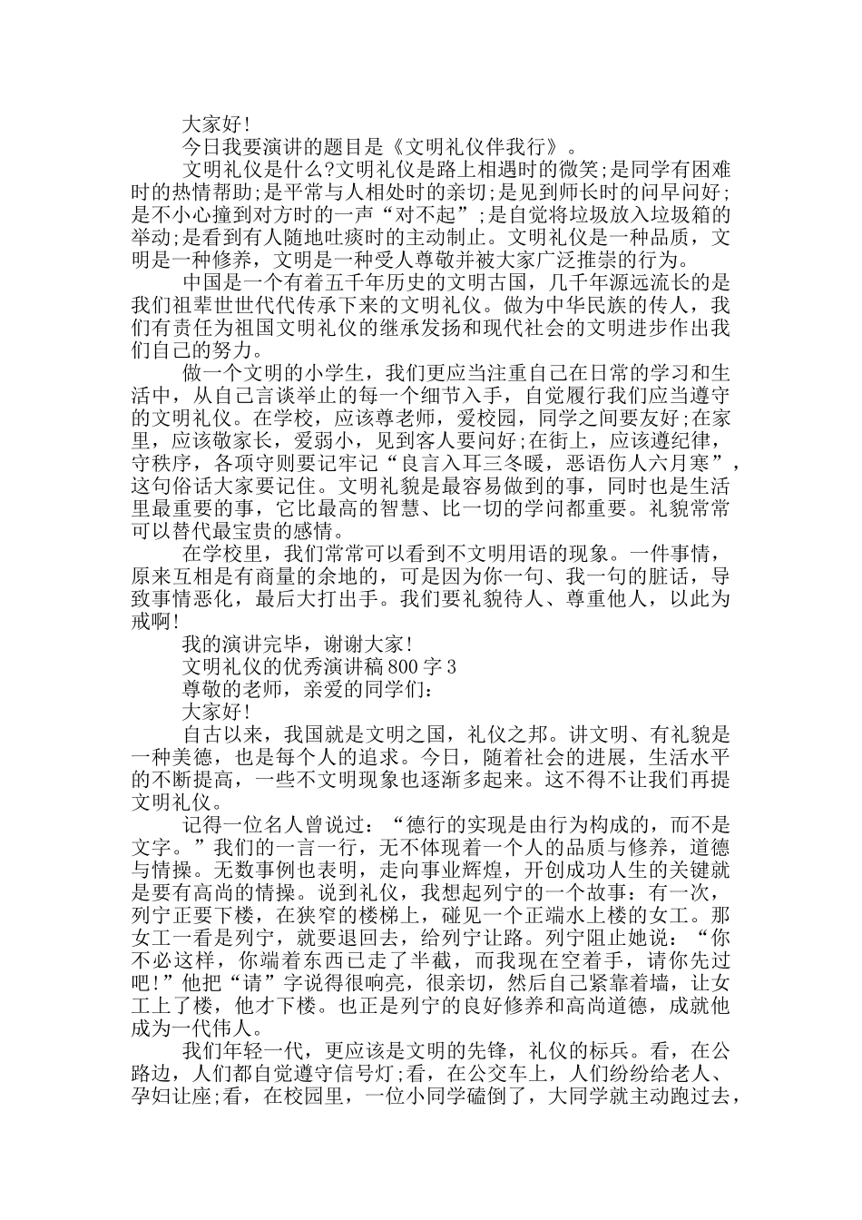 文明礼仪的优秀演讲稿800字5篇_第2页