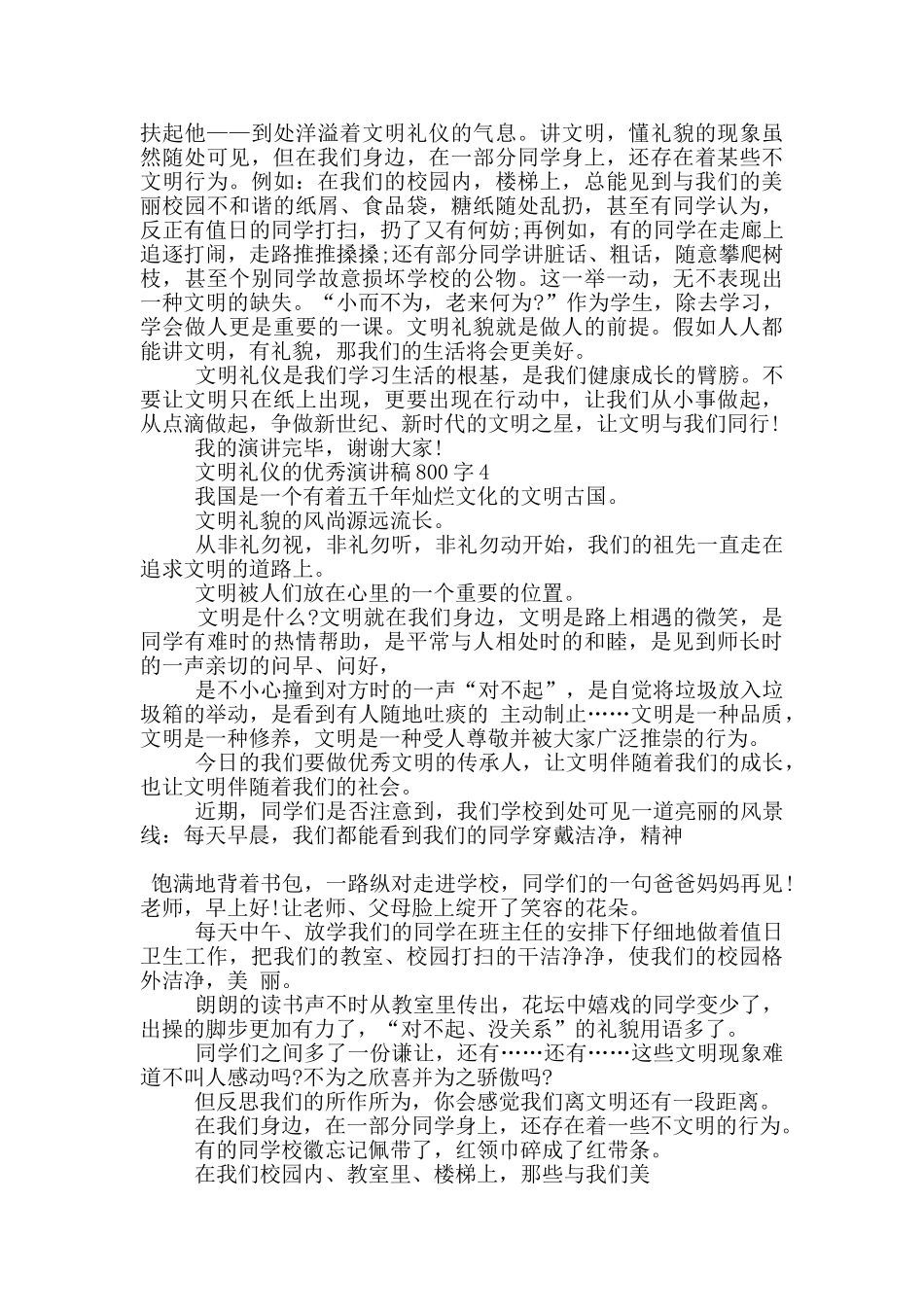 文明礼仪的优秀演讲稿800字5篇_第3页