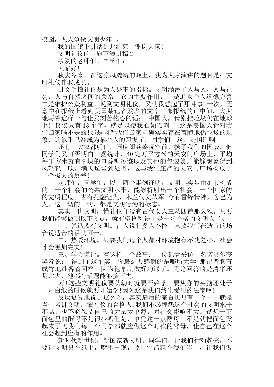 文明礼仪的国旗下演讲稿5篇_第2页