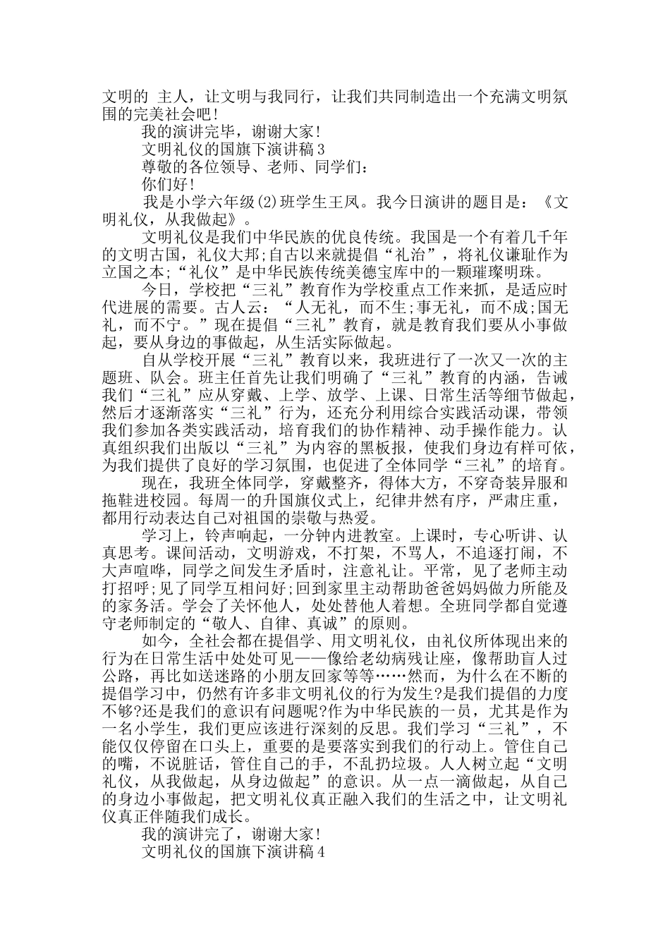 文明礼仪的国旗下演讲稿5篇_第3页