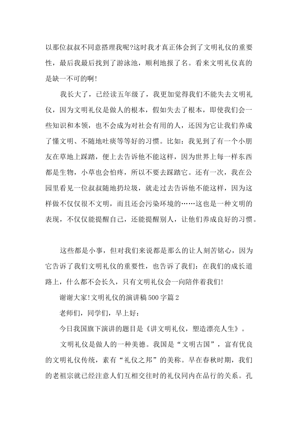 文明礼仪的演讲稿500字10篇_第2页