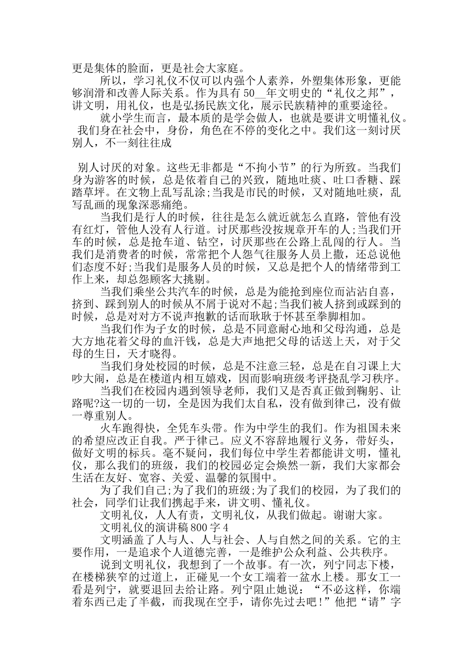文明礼仪的演讲稿800字5篇_第3页
