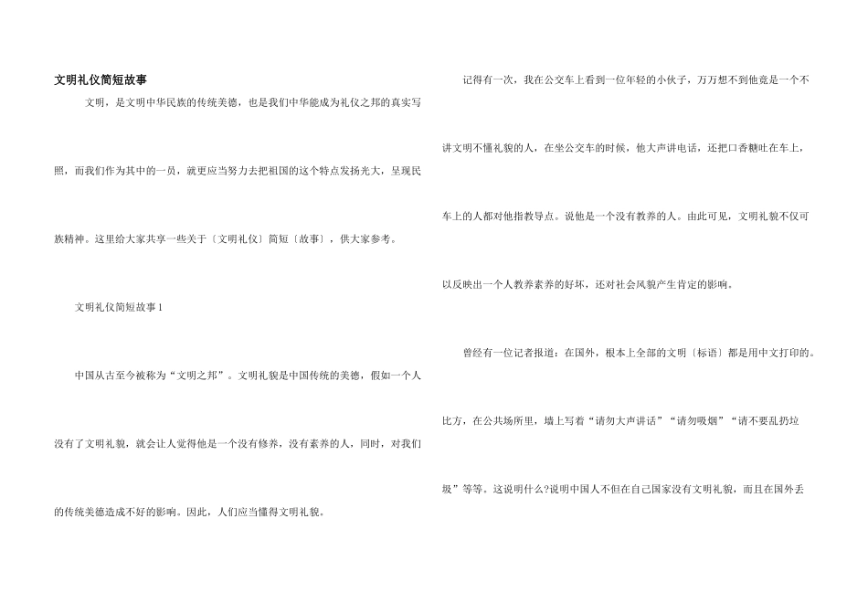 文明礼仪简短故事_第1页