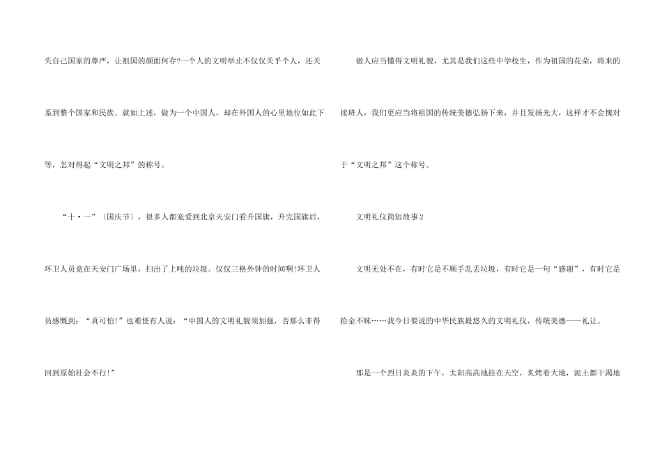文明礼仪简短故事_第2页