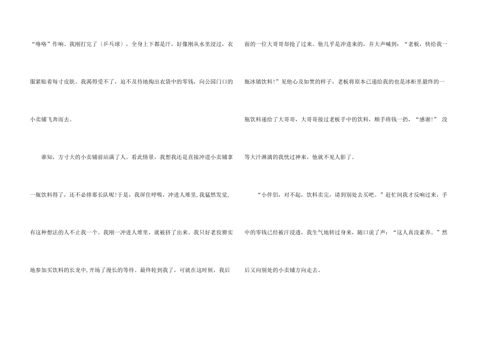 文明礼仪简短故事_第3页