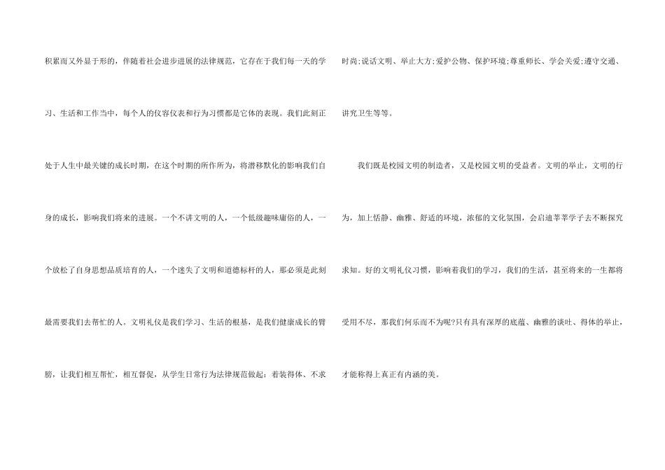 文明礼仪的演讲稿四百字左右10篇_第2页