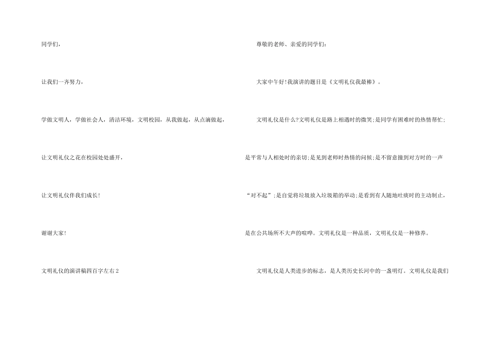 文明礼仪的演讲稿四百字左右10篇_第3页