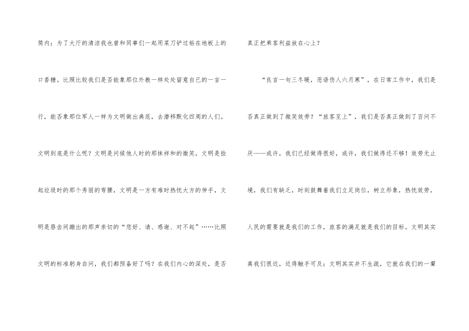 文明礼仪演讲稿锦集7篇_第3页