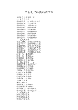 文明礼仪经典诵读文章
