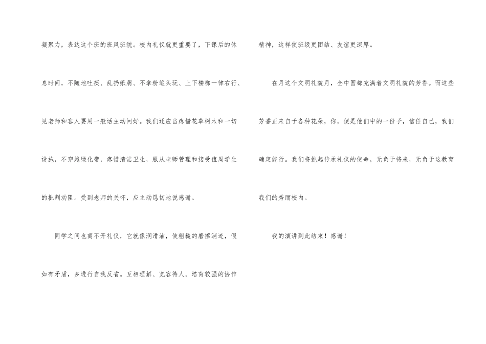 文明礼仪讲演词_第2页