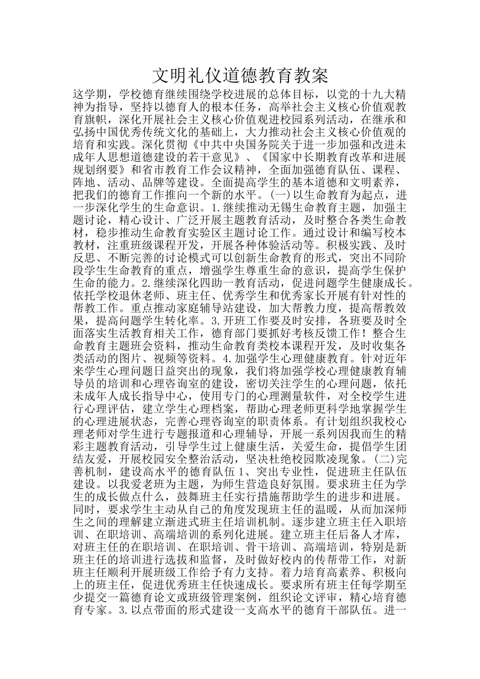 文明礼仪道德教育教案_第1页