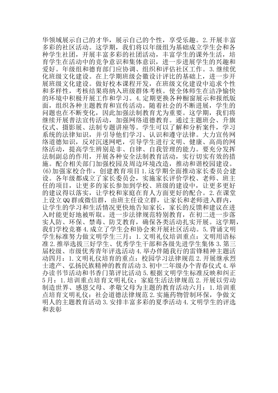 文明礼仪道德教育教案_第3页