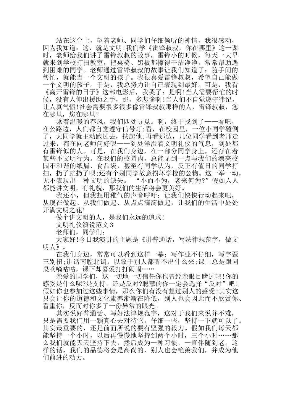 文明礼仪演说范文五篇_第2页