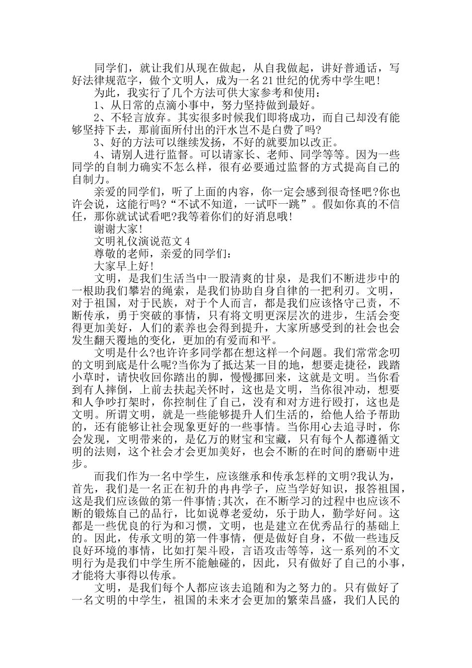 文明礼仪演说范文五篇_第3页