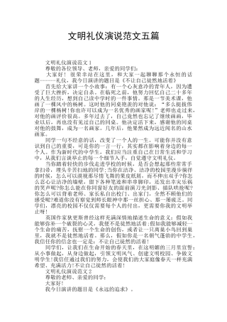 文明礼仪演说范文五篇
