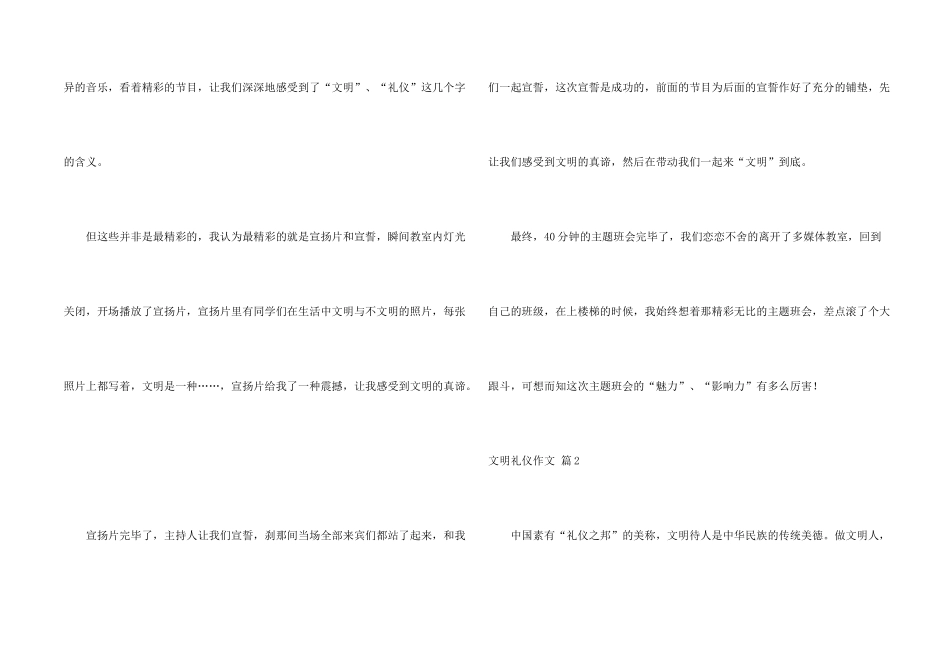 文明礼仪集锦九篇_第2页