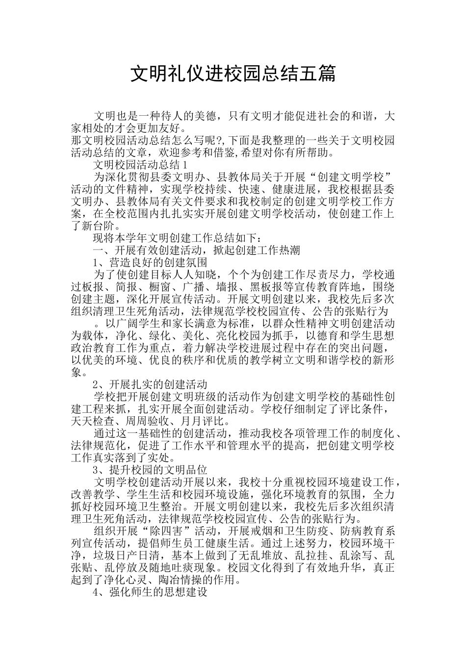 文明礼仪进校园总结五篇_第1页