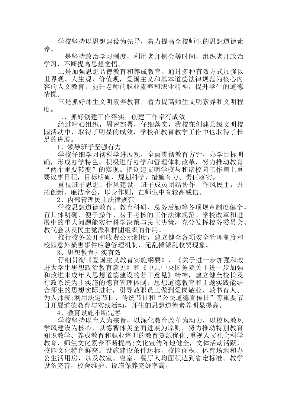 文明礼仪进校园总结五篇_第2页