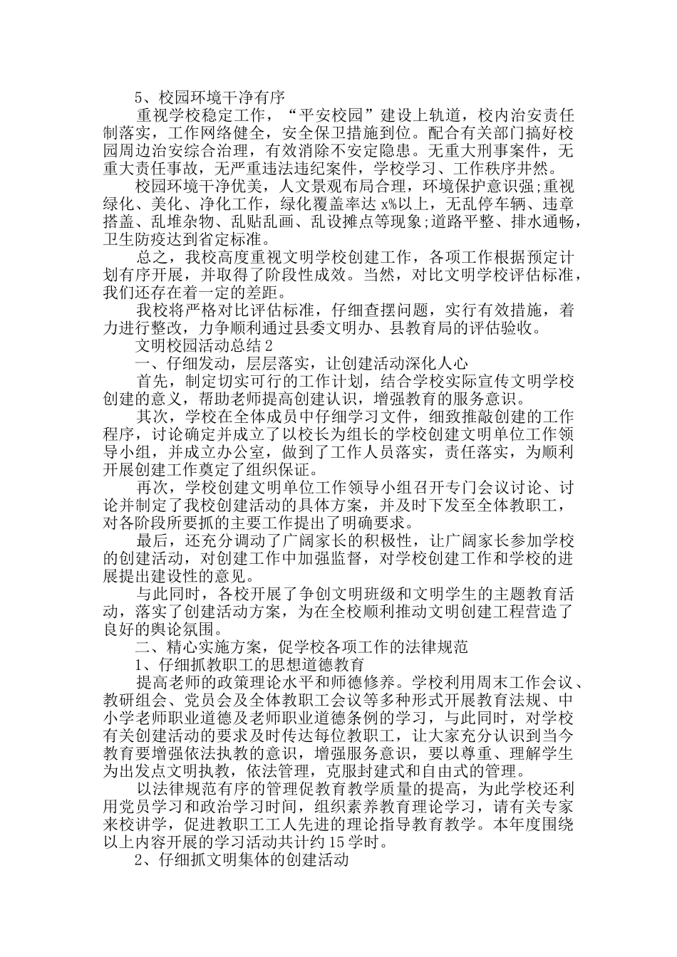 文明礼仪进校园总结五篇_第3页