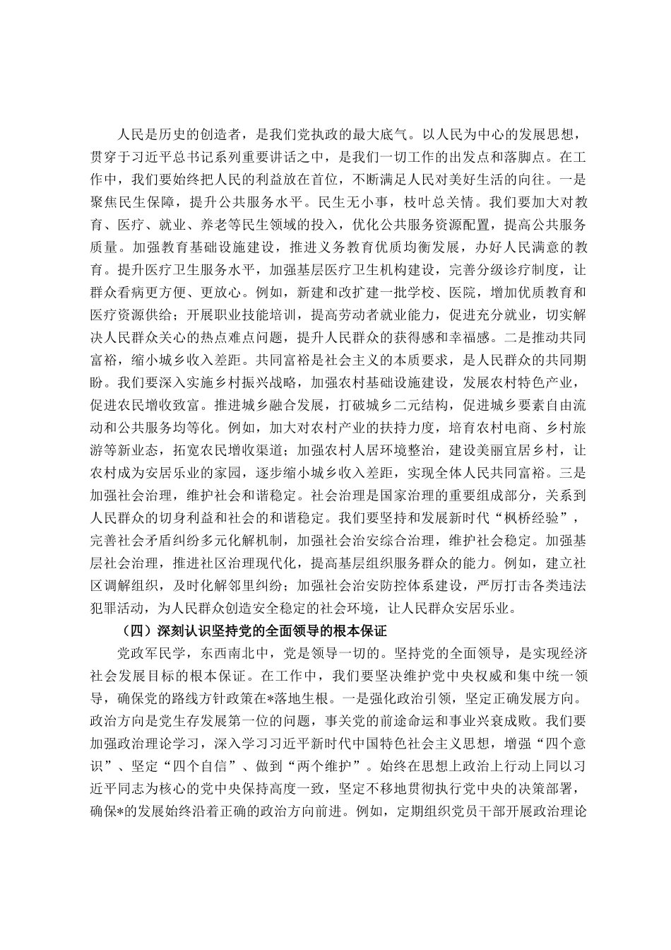 发改委主任在理论学习中心组专题学习全国两会精神研讨交流会上的发言_第3页