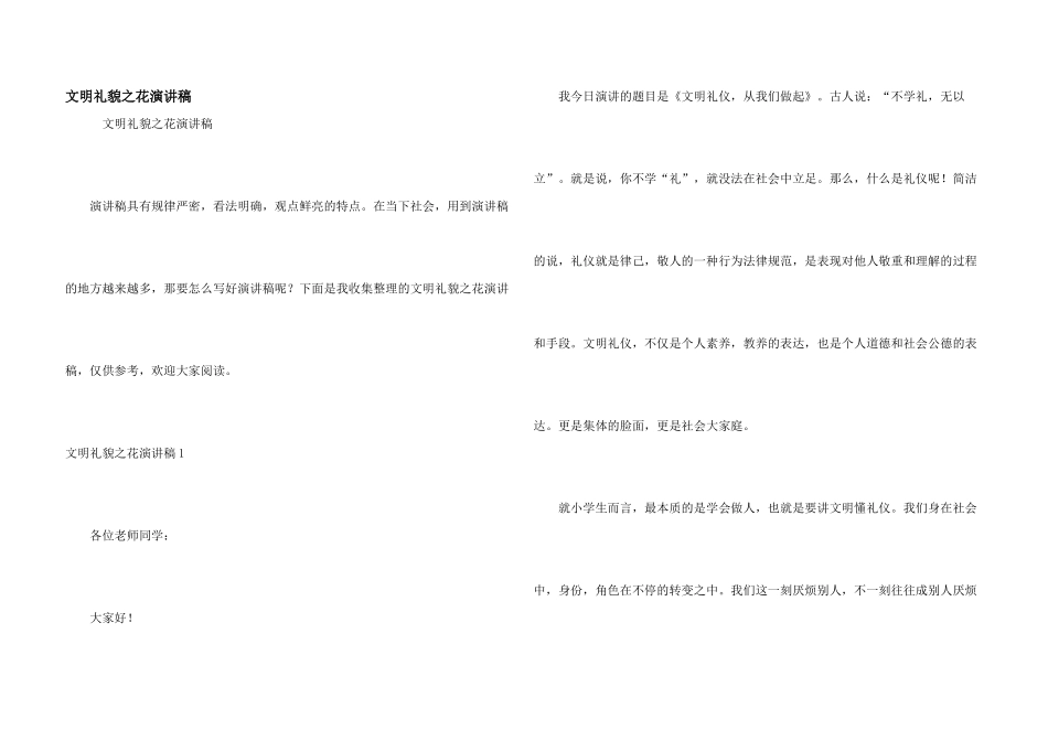 文明礼貌之花演讲稿_第1页
