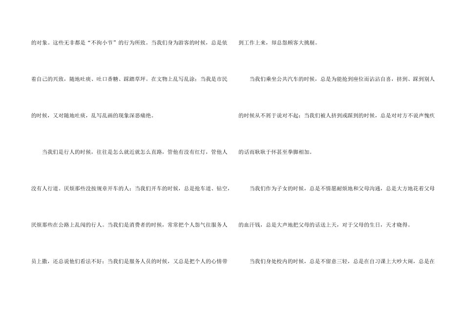 文明礼貌之花演讲稿_第2页