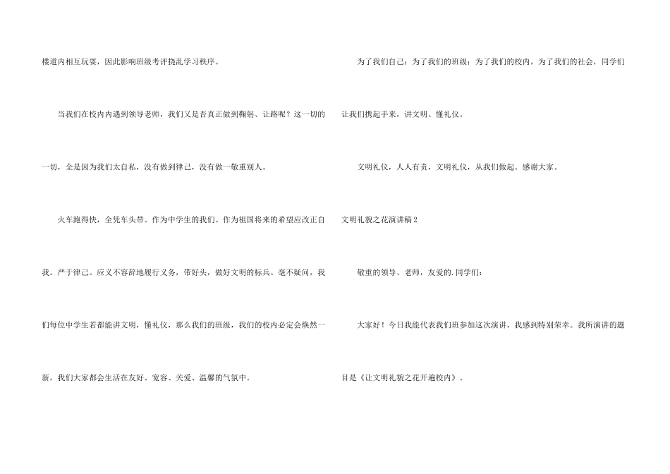 文明礼貌之花演讲稿_第3页