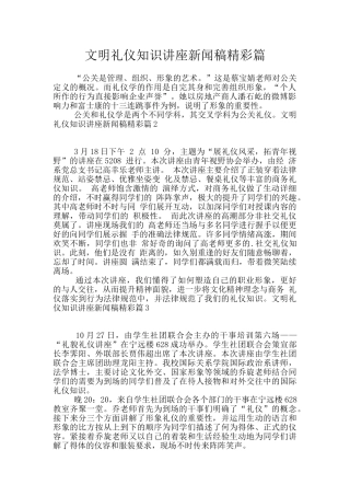 文明礼仪知识讲座新闻稿精彩篇