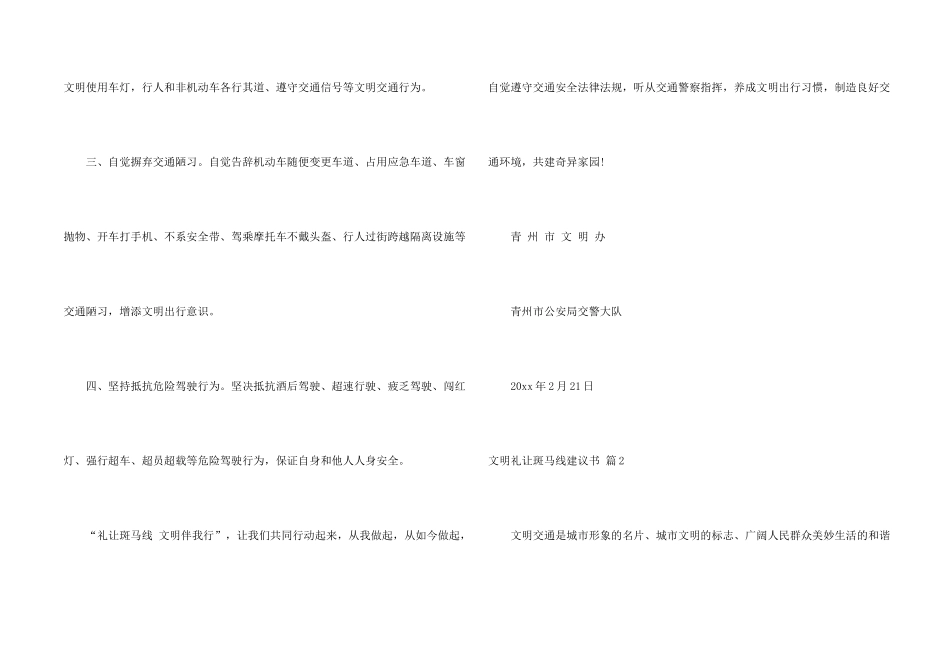 文明礼让斑马线倡议书9篇_第2页