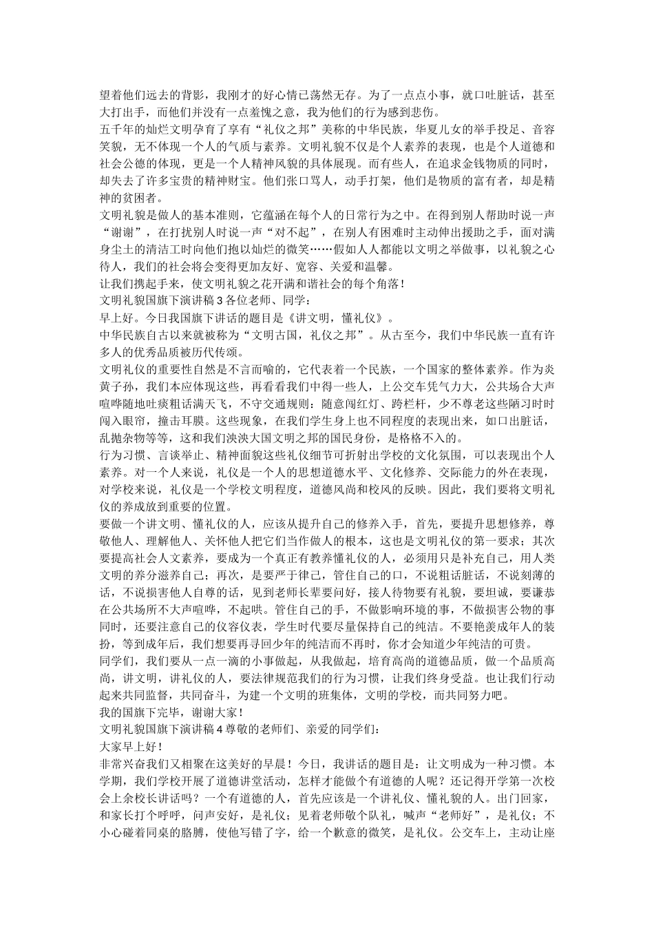 文明礼貌国旗下演讲稿_第2页