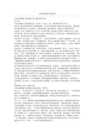 文明礼貌国旗下演讲稿