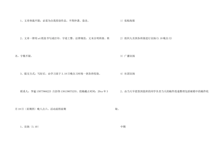 文明礼貌月征文策划书_第2页