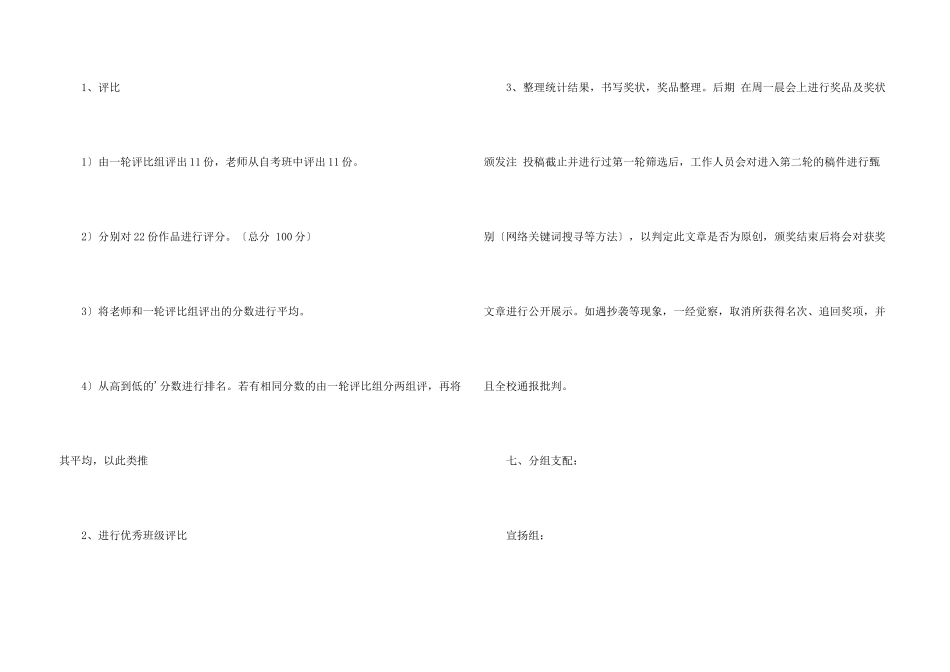 文明礼貌月征文策划书_第3页