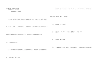 文明礼貌月征文策划书